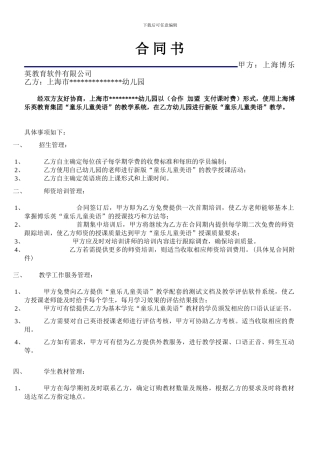 加盟幼儿园合同样本