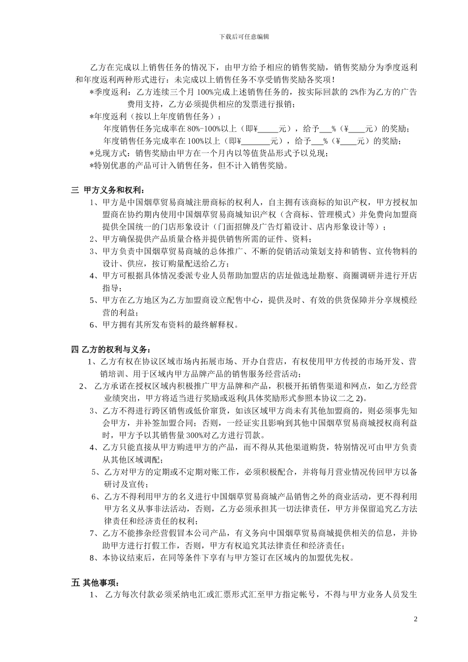 加盟合同---商国互联网_第2页