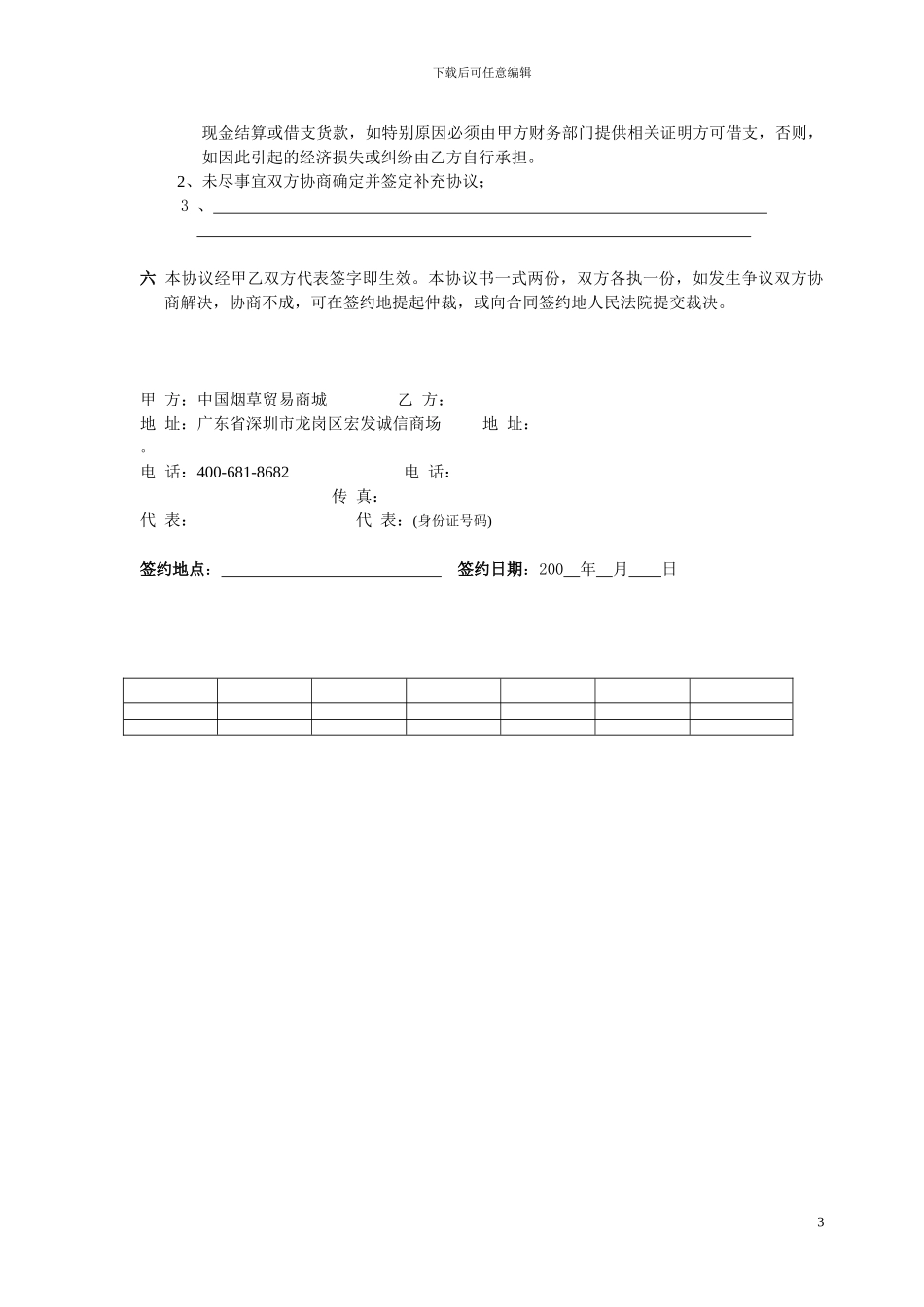 加盟合同---商国互联网_第3页