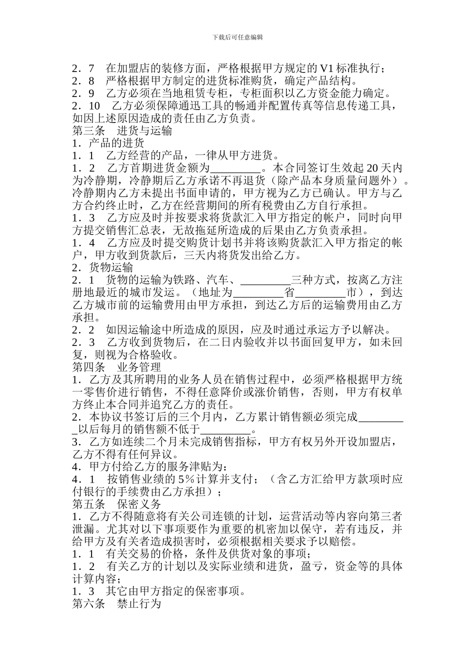 加盟店合同书_第2页
