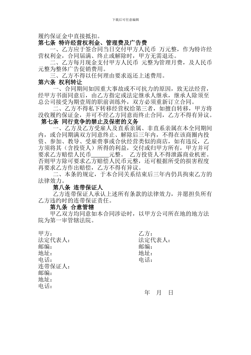 加盟店合同范本_第2页