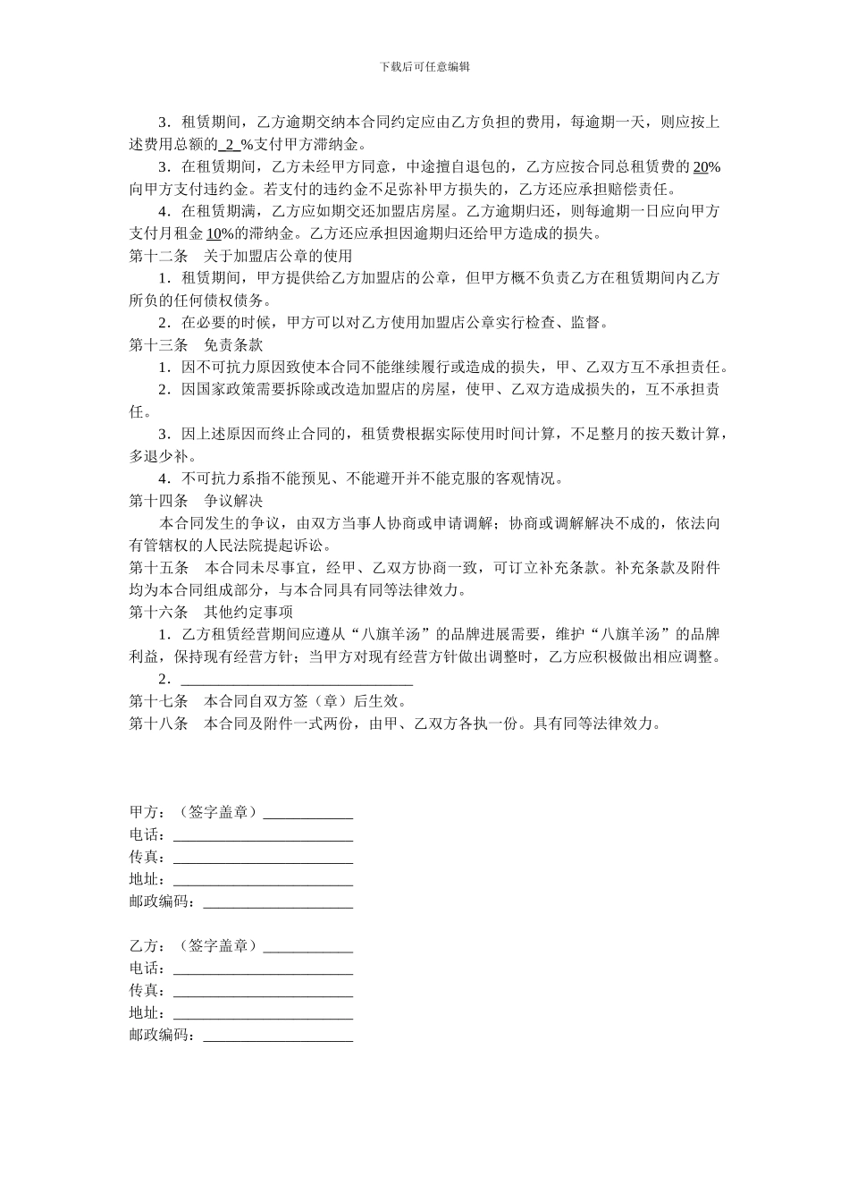 加盟店租赁合同_第3页