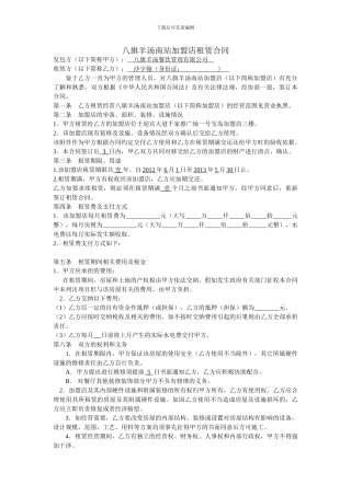 加盟店租赁合同