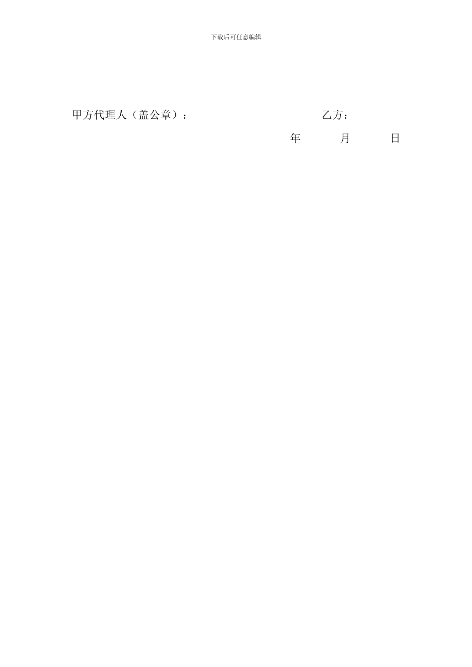 加盟店托管协议_第2页