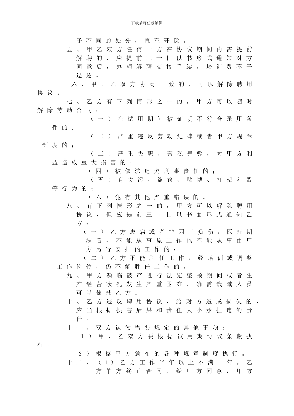 加盟店员工聘用协议_第2页