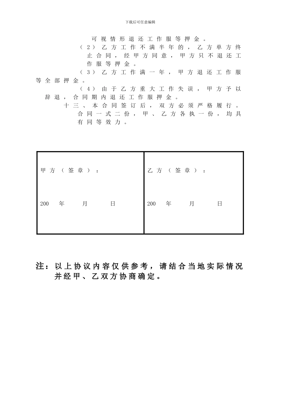 加盟店员工聘用协议_第3页