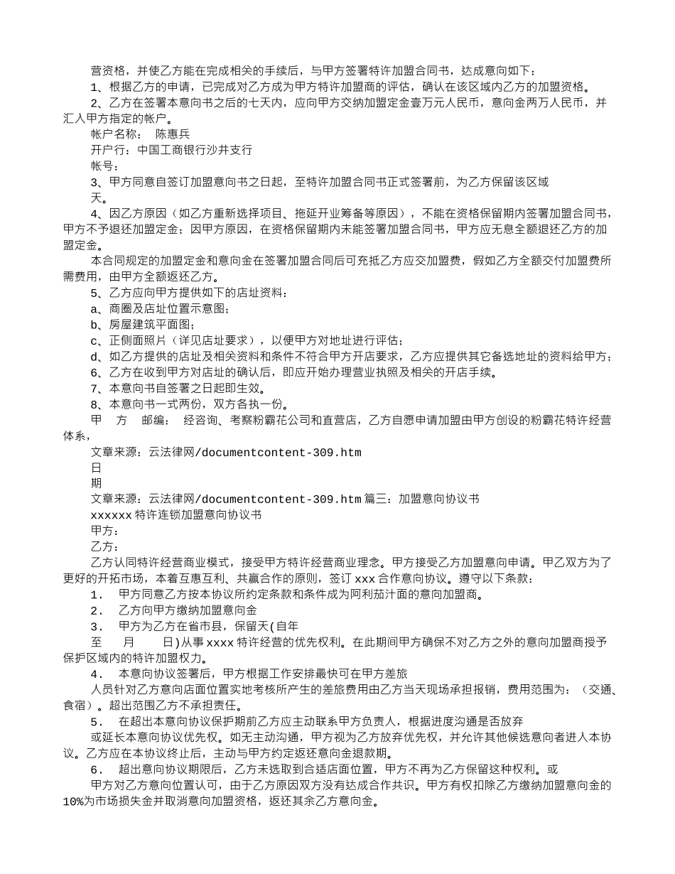 加盟意向协议书_第2页