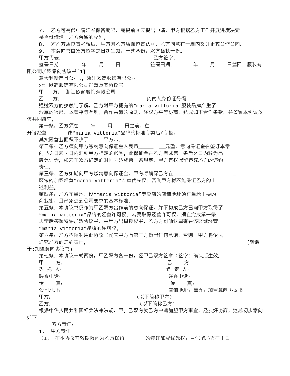 加盟意向协议书_第3页