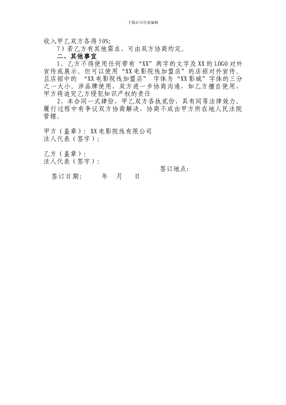 加盟影院筹备建设合作合同-公开版_第2页