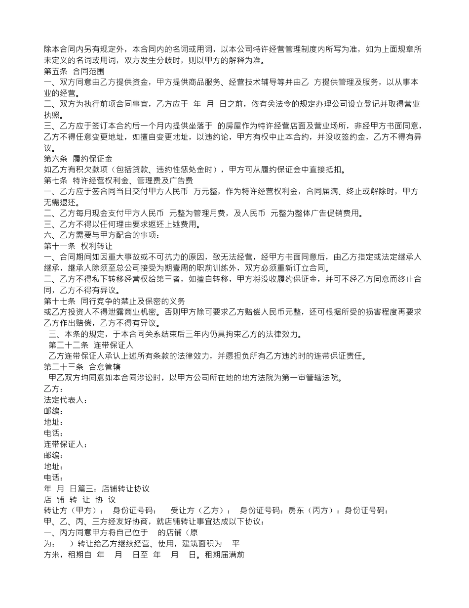 加盟权转让合同范本_第2页