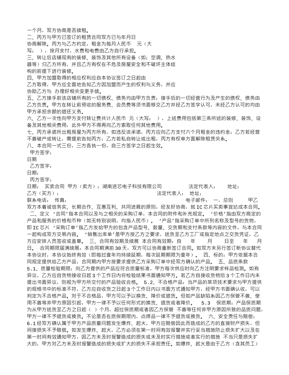 加盟权转让合同范本_第3页