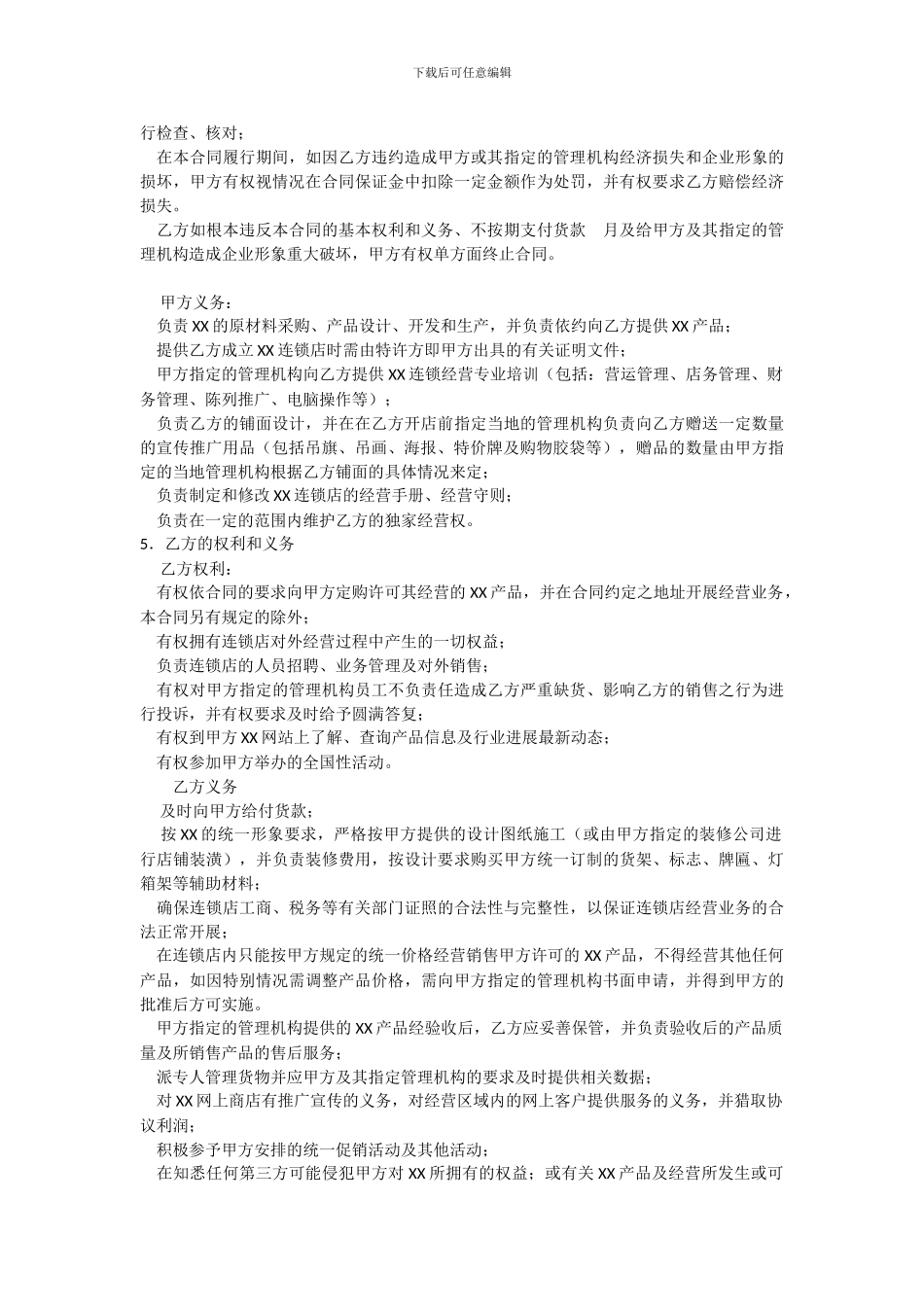 加盟特许经营合同范本_第2页