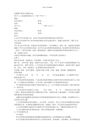 加盟特许经营合同范本