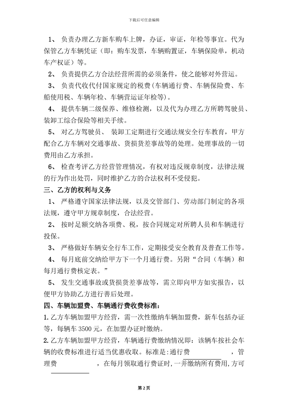 加盟经营合同(最新修改)_第2页