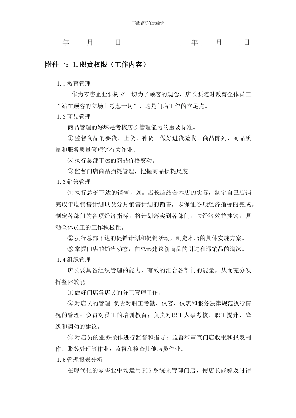 加盟经营合同_第3页