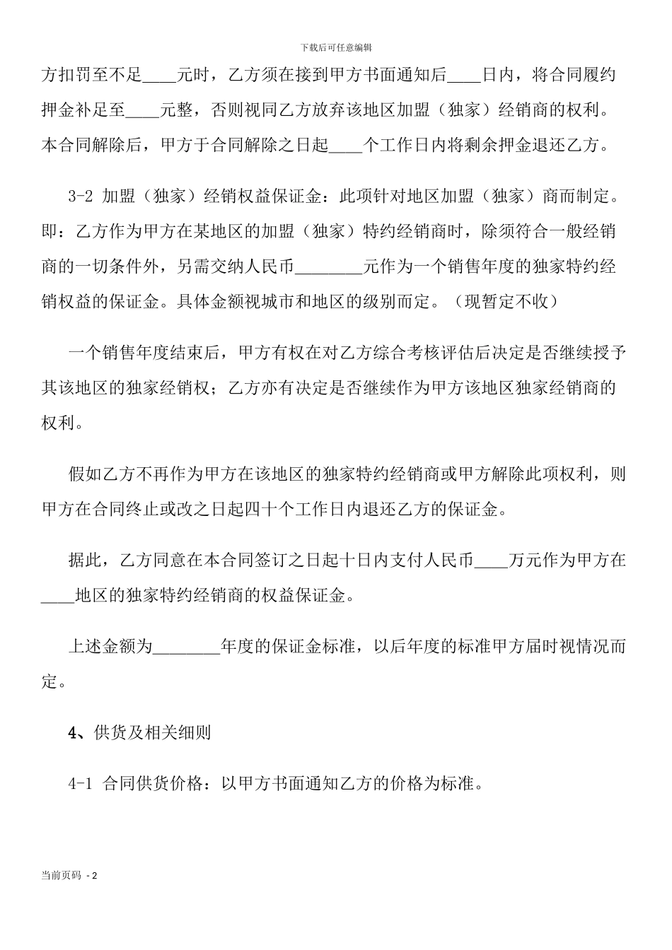 加盟经销合同_第2页