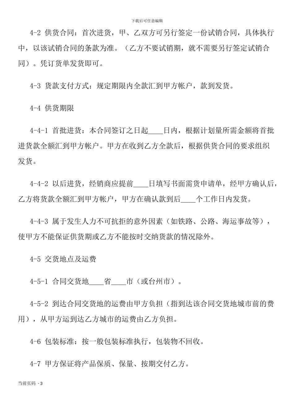 加盟经销合同_第3页