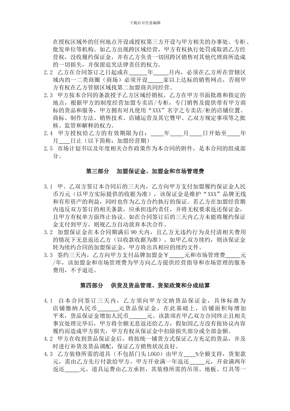 加盟联营合同_第3页