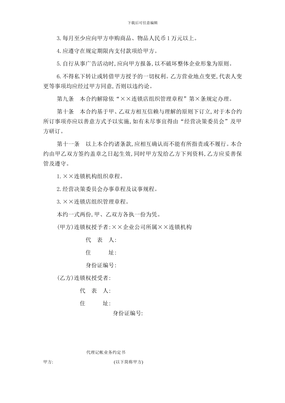 加盟连锁合同范例_第2页