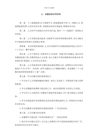 加盟连锁合同范例