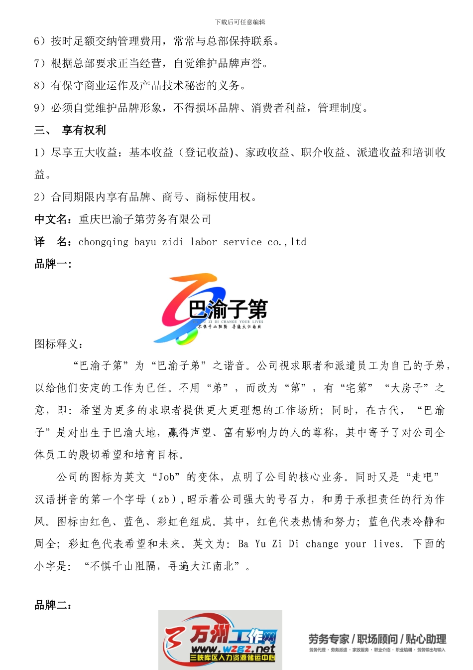 加盟连锁协议_第2页