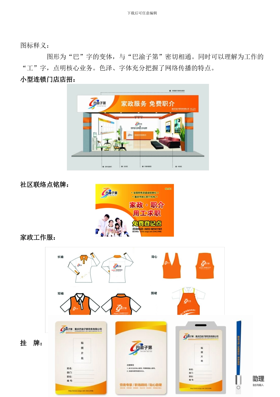 加盟连锁协议_第3页
