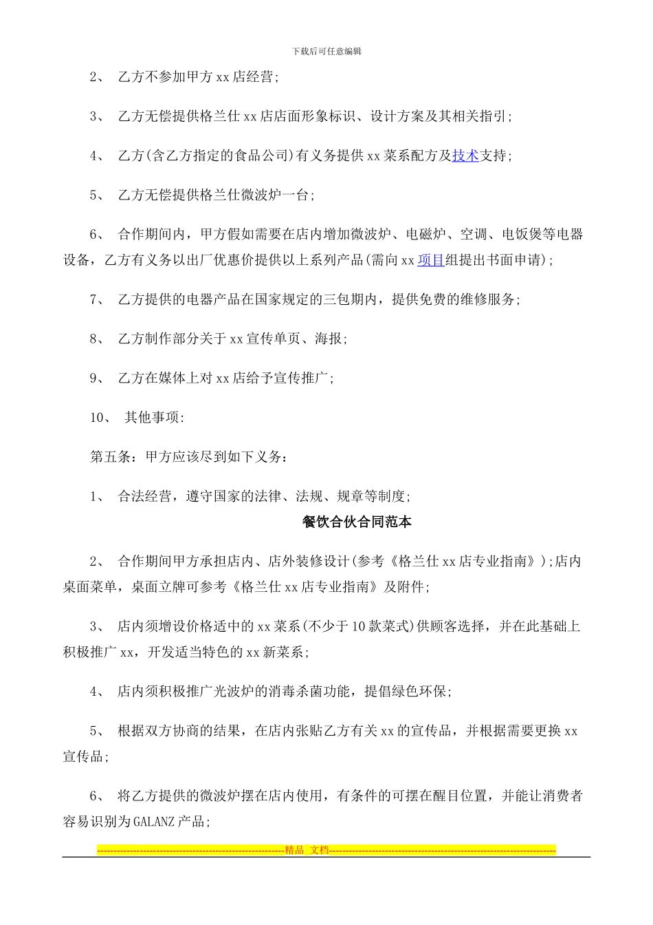 加盟餐饮业合同范本_第2页
