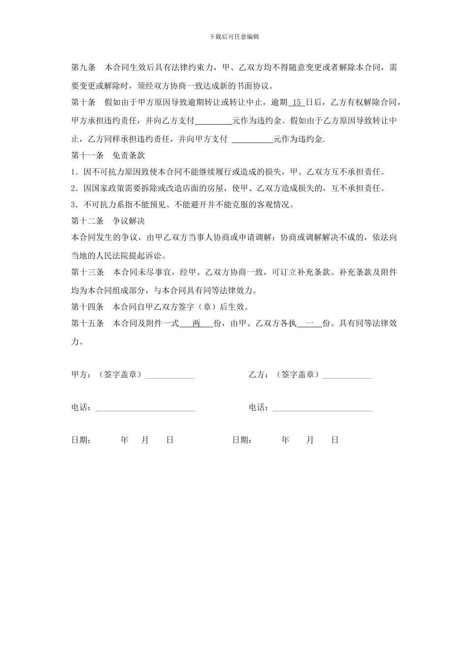 加盟店铺转让合同_第2页