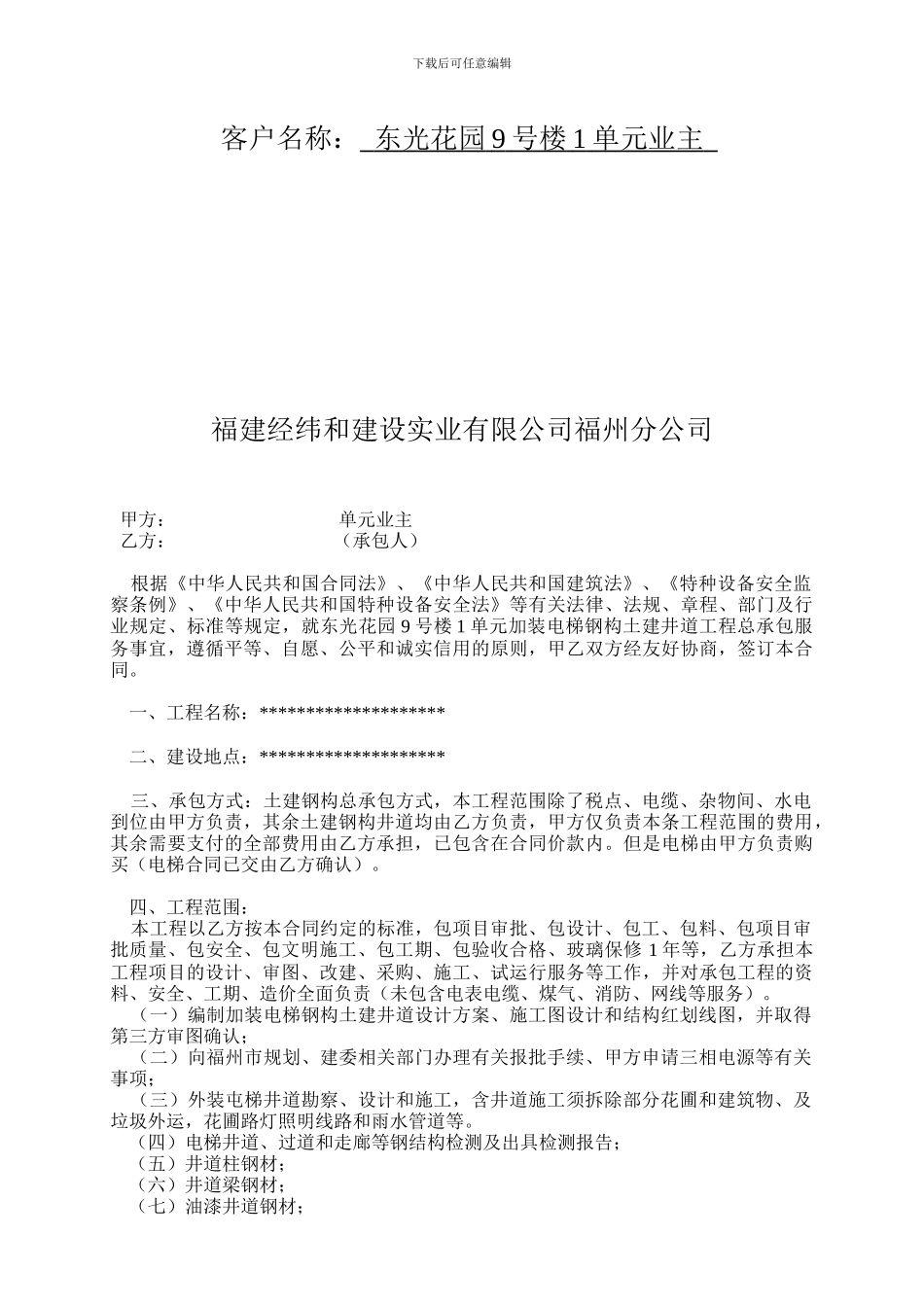 加装电梯工程承包合同_第2页
