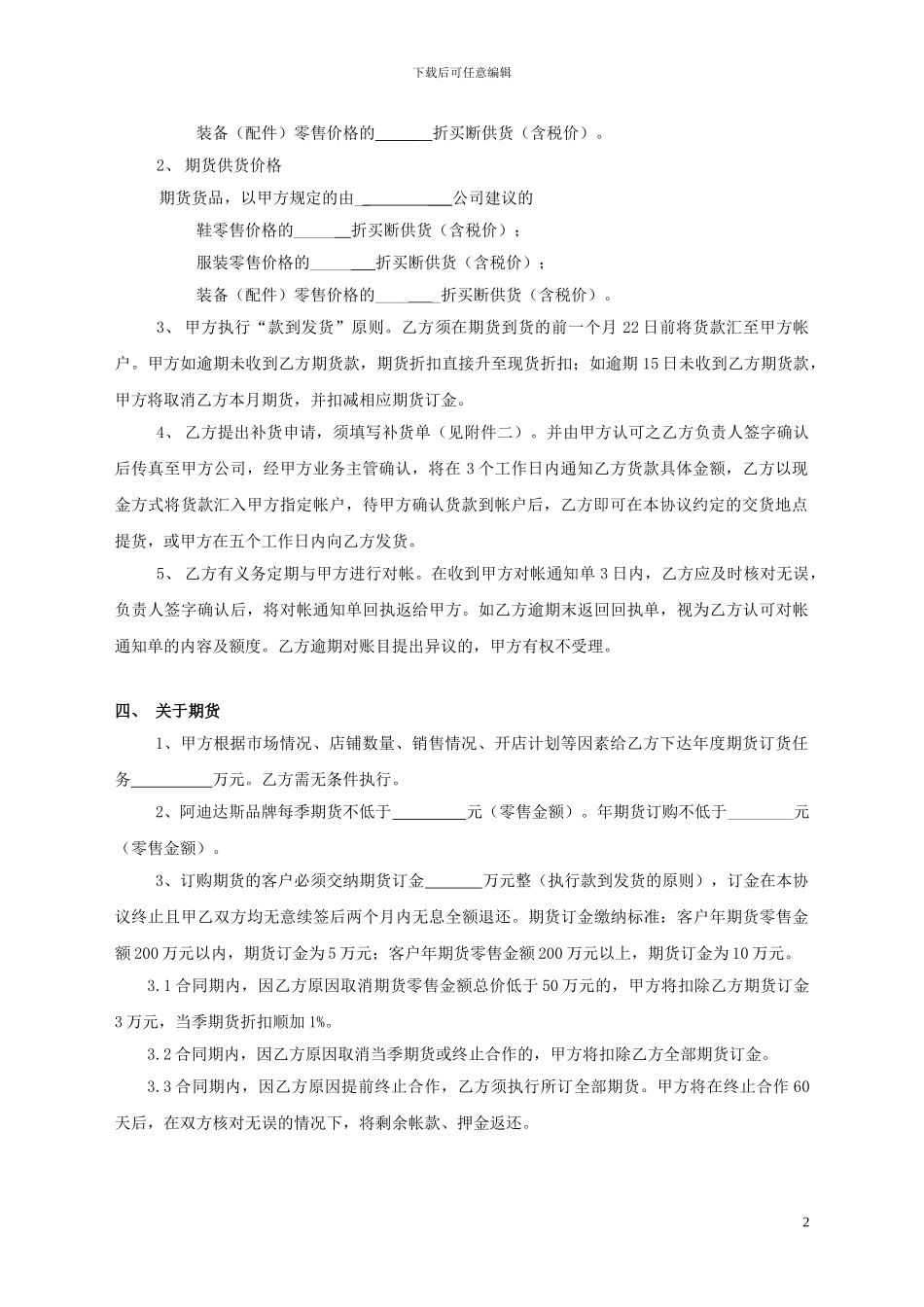 加盟零售协议书_第2页