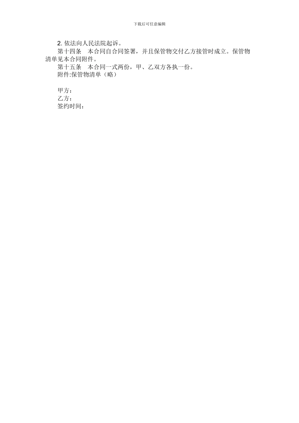 动产保管合同_第2页