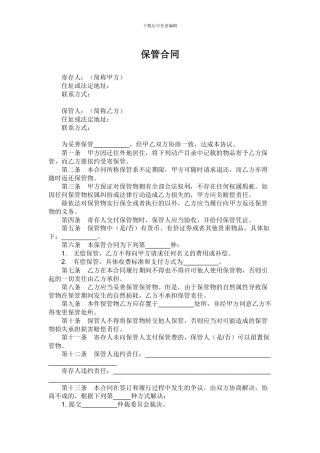 动产保管合同