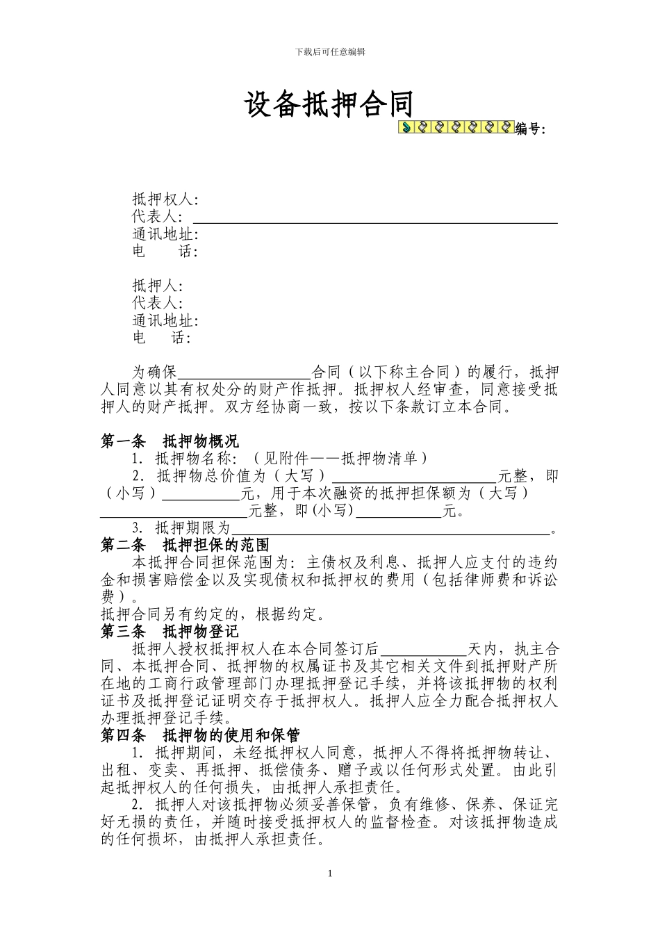 动产抵押抵押合同_第1页