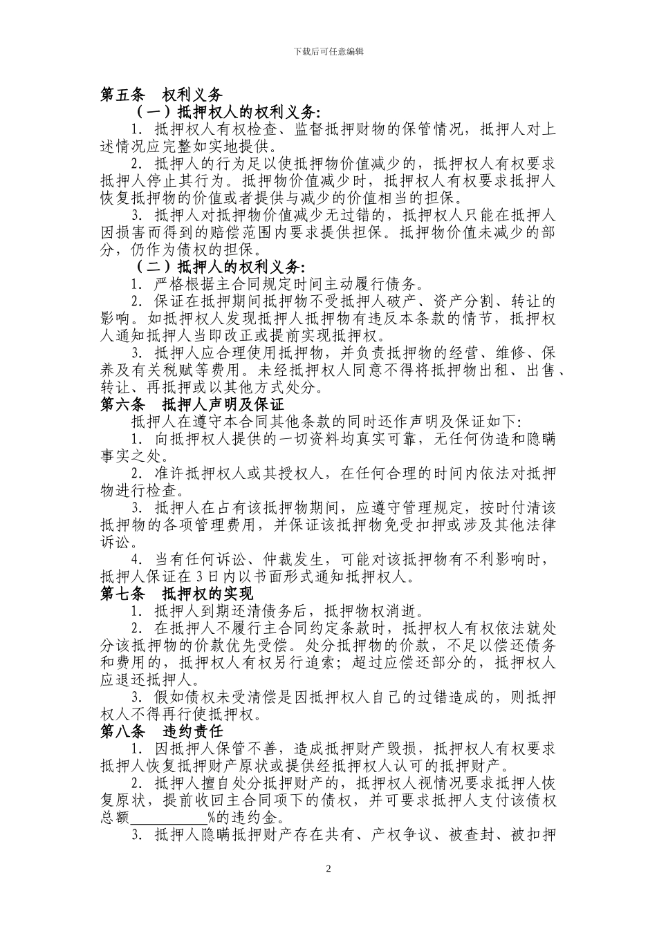 动产抵押抵押合同_第2页