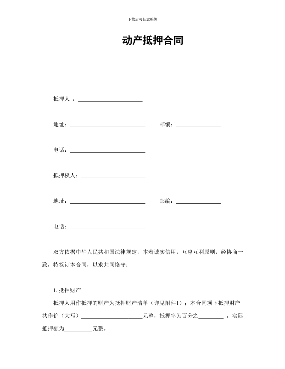 动产抵押合同_第1页