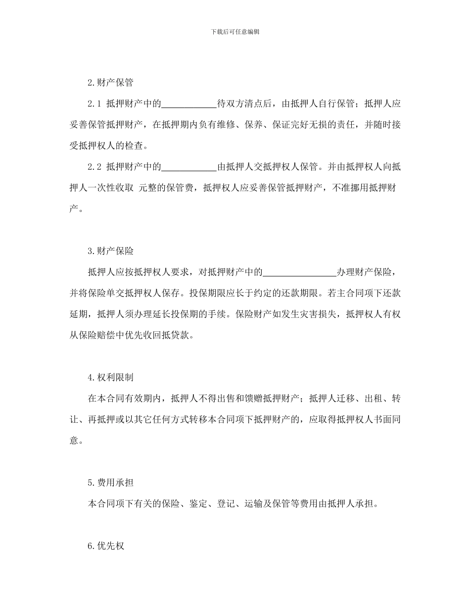 动产抵押合同_第2页