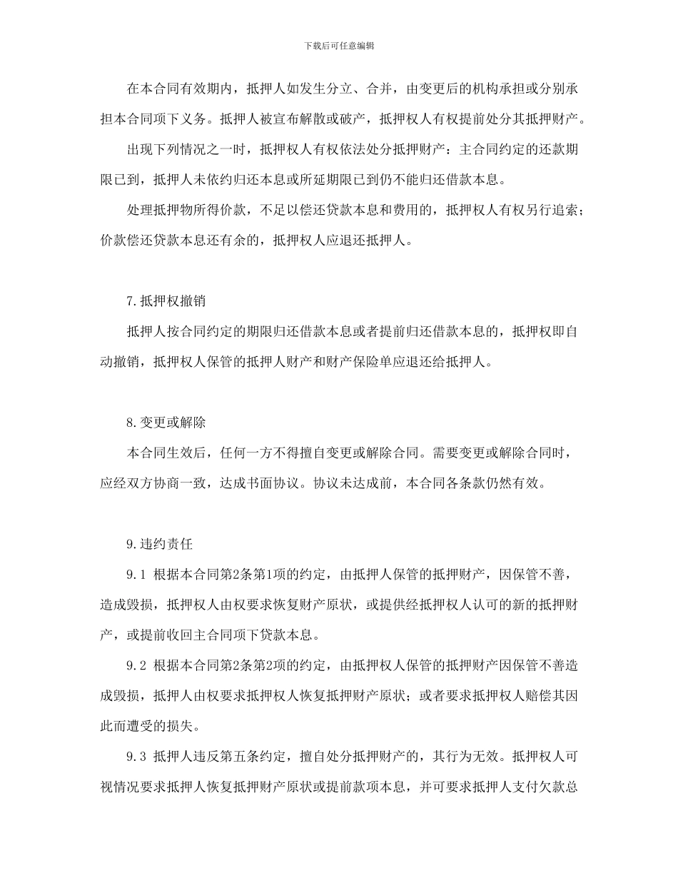 动产抵押合同_第3页