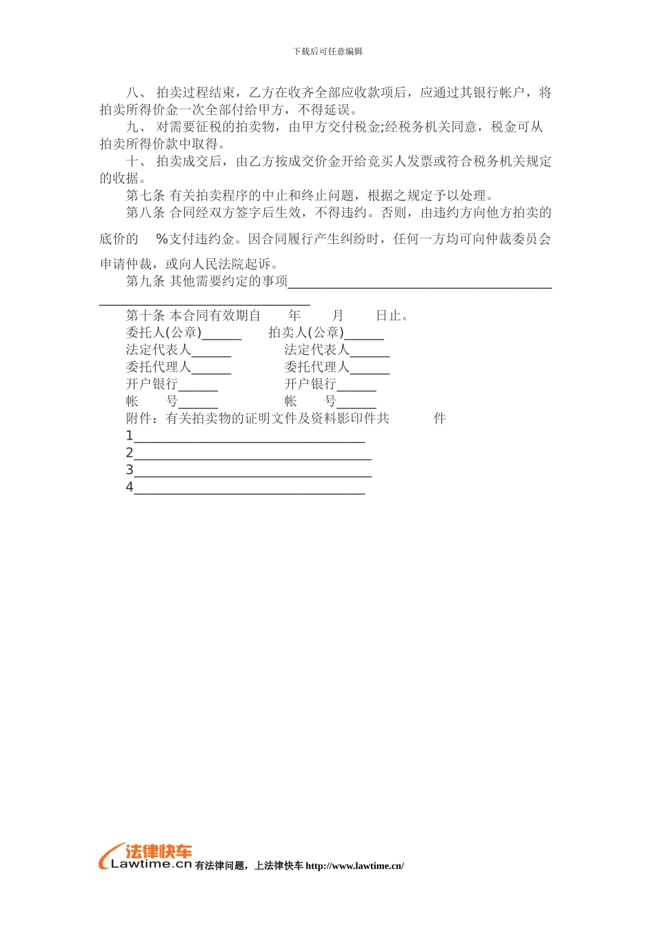 动产拍卖委托代理合同怎么写_第2页