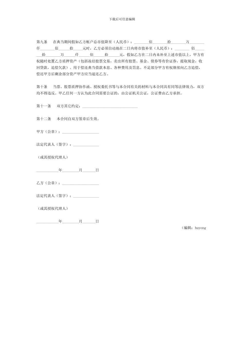 动产质押典当借款合同_第2页