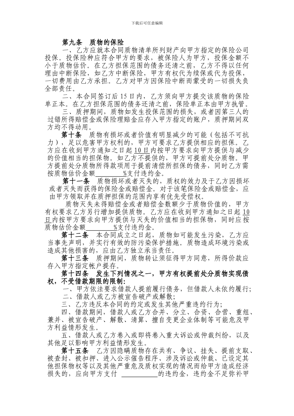 动产质押合同(典当个人借款)_第3页