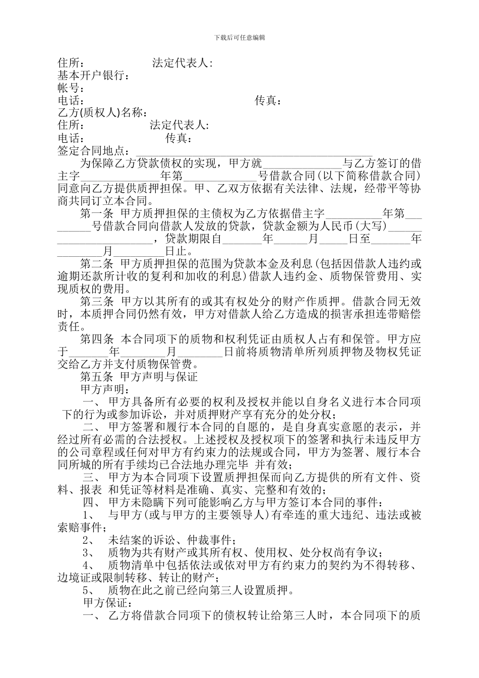 动产质押合同1_第2页