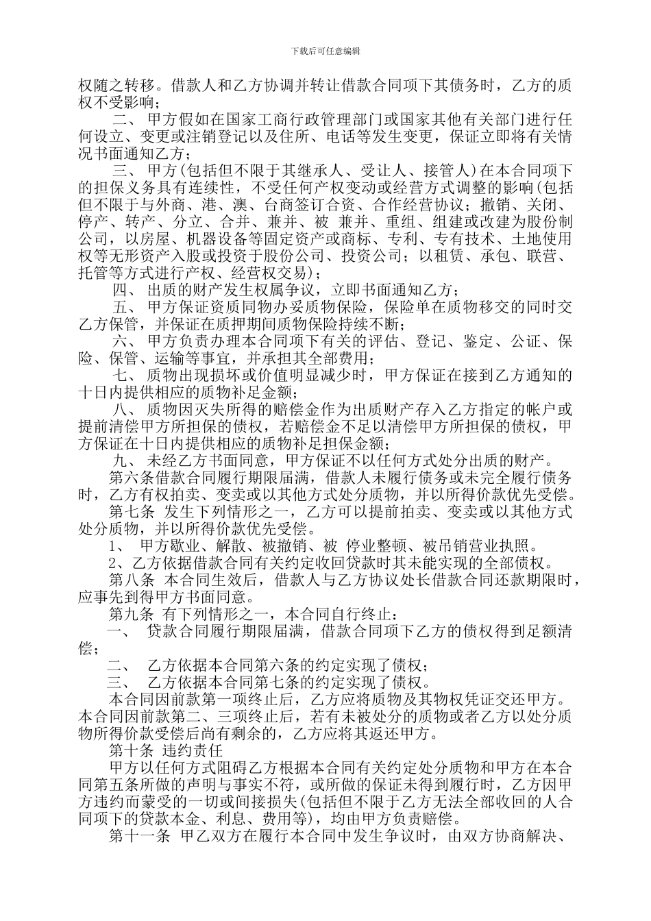 动产质押合同1_第3页