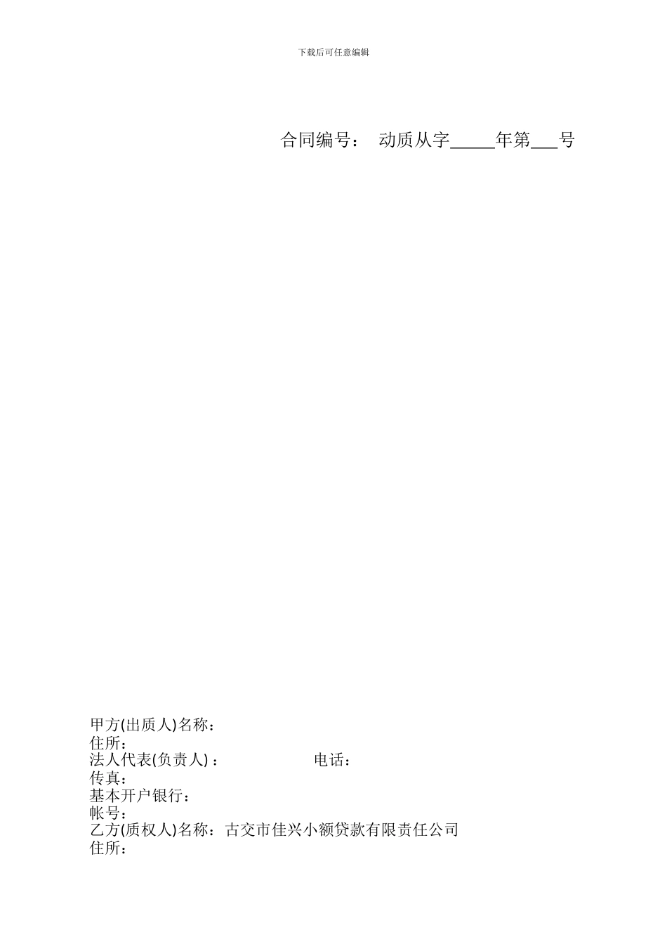 动产质押合同_第2页