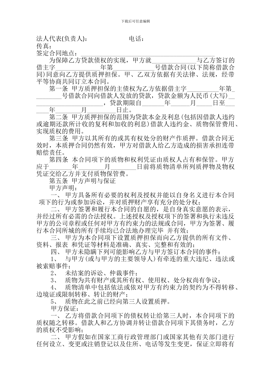 动产质押合同_第3页