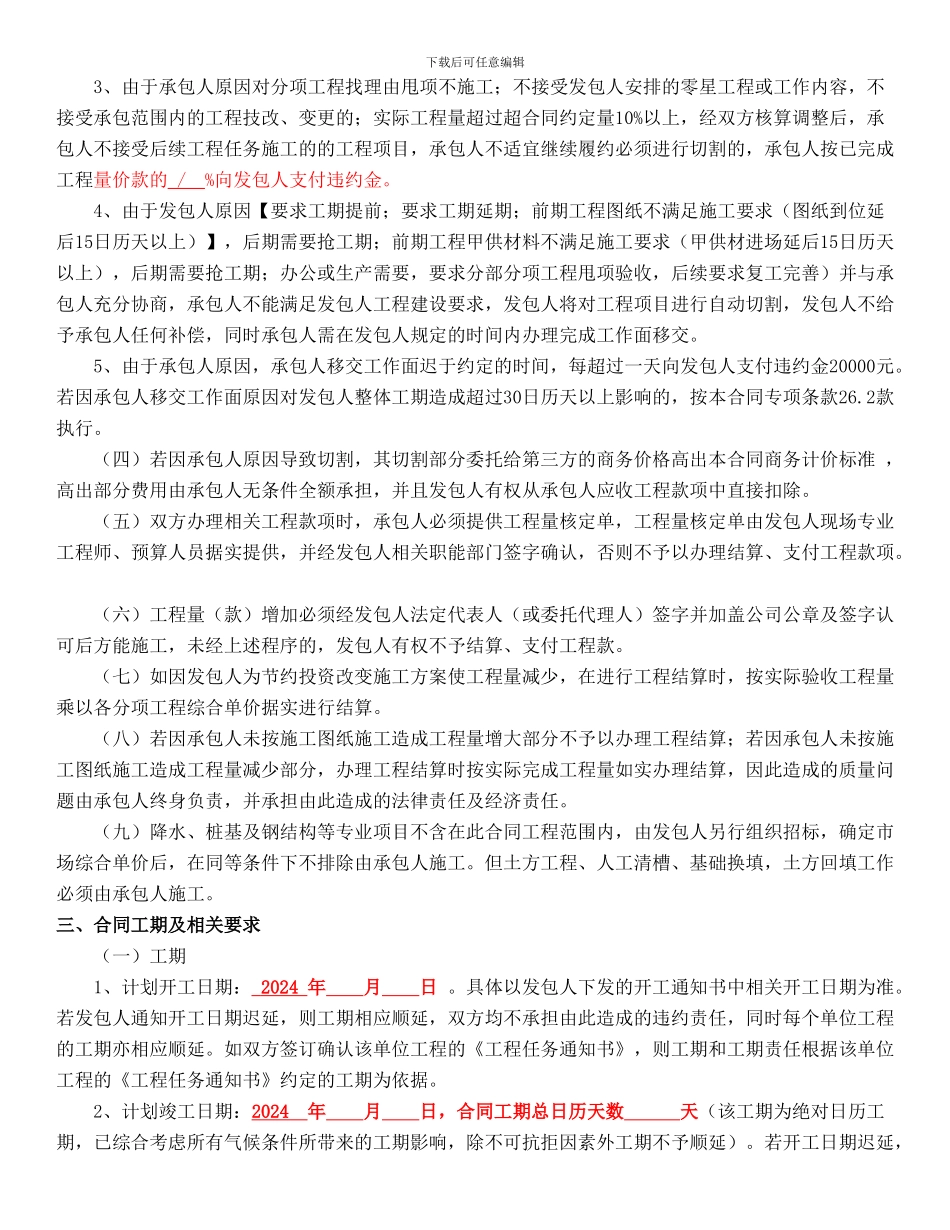 动力站施工合同版本_第3页