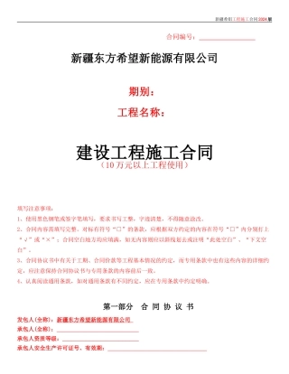 动力站施工合同版本