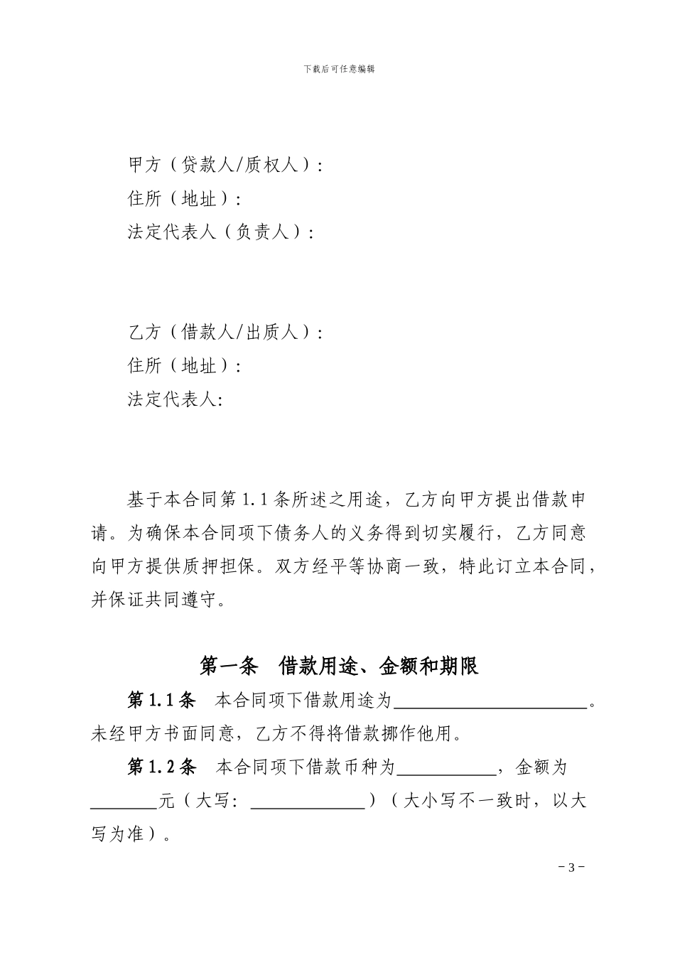 动产质押合同-商品融资合同-工行_第2页