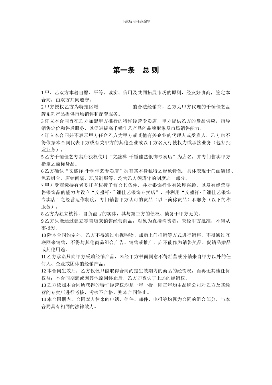 加盟经销合同书_第2页