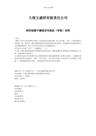 加盟经销合同书