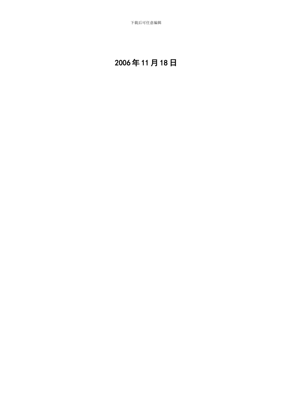 动叶可调轴流式一次风机技术协议-上海鼓风机厂有限公司_第2页